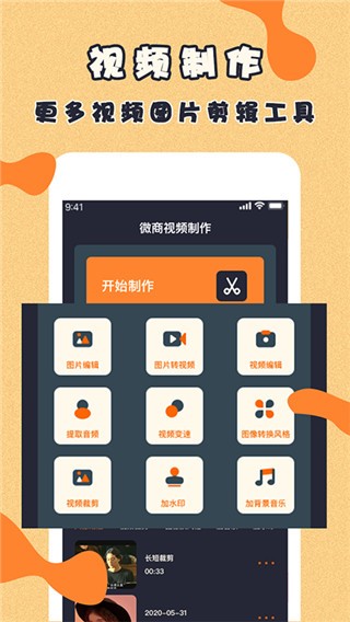 微商视频制作app3