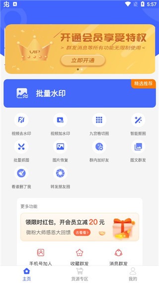 微商水印app3