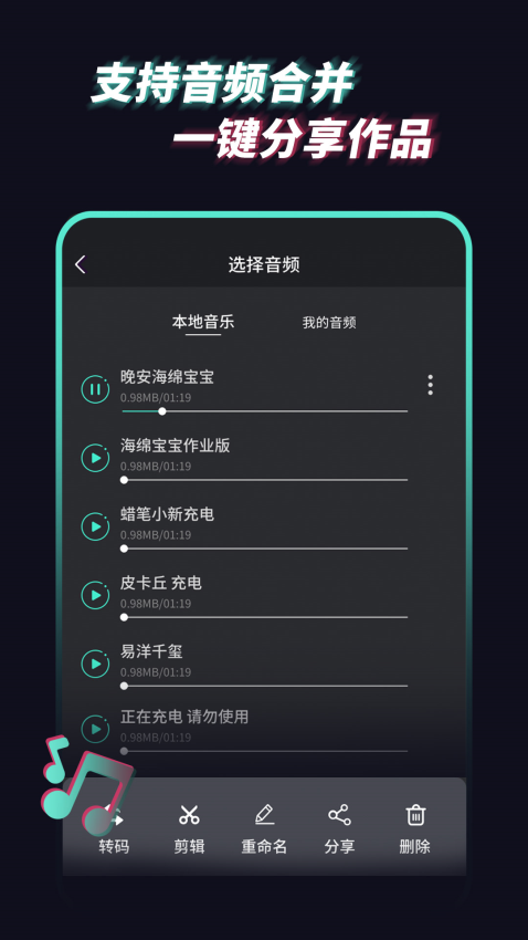 音频提取管家app1