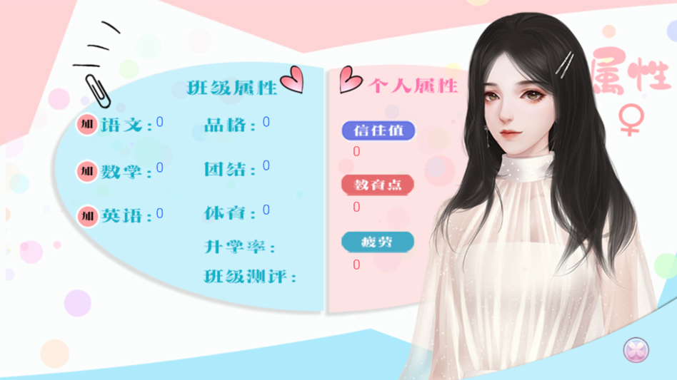 十二班改造计划完结版截图3