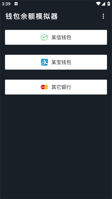钱包模拟器app2
