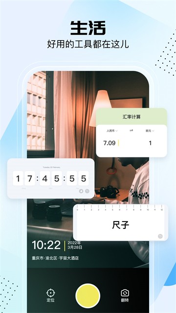 悟空工具箱app3