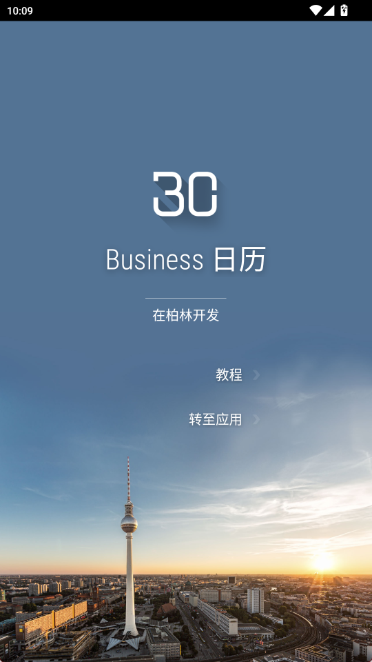 Business 日历1