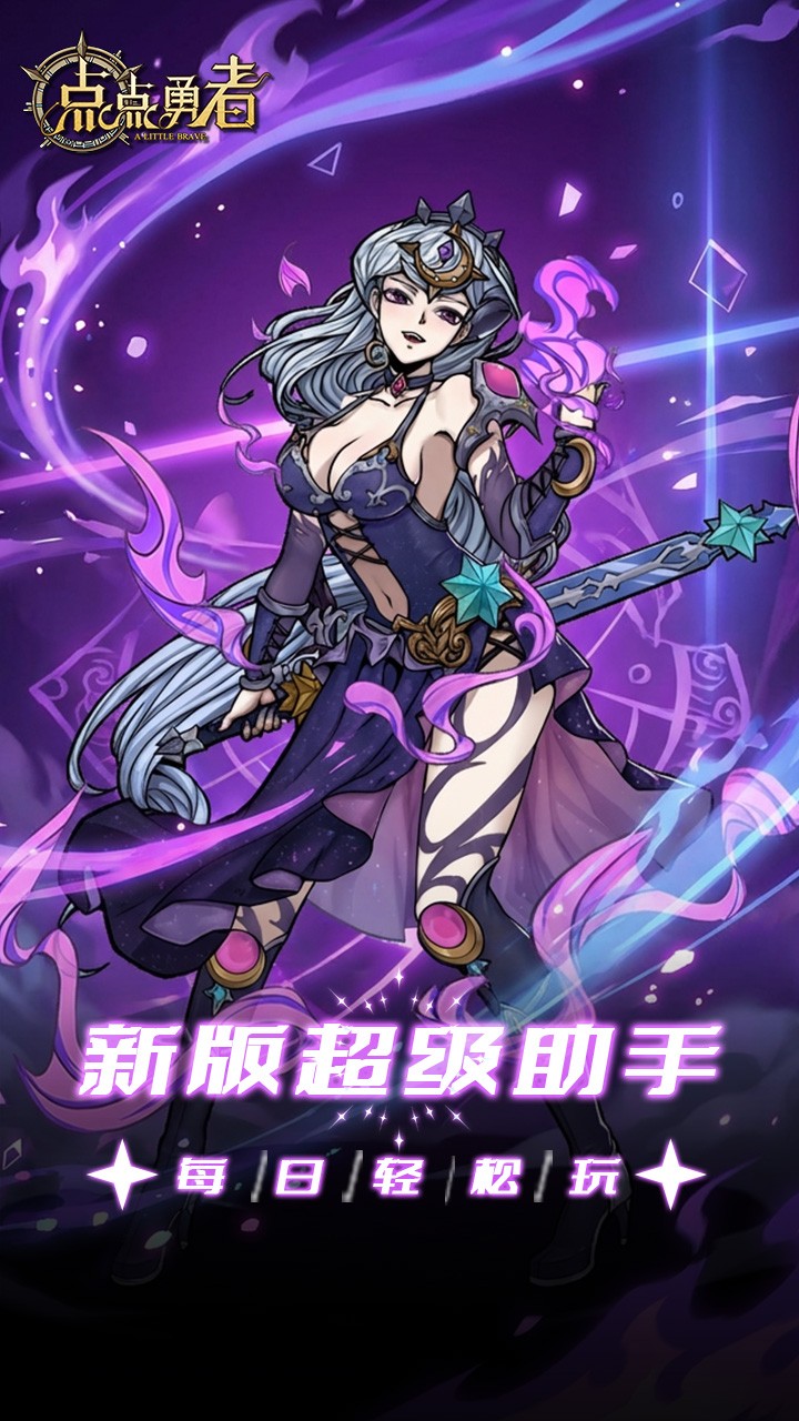 点点勇者无限金币版截图2