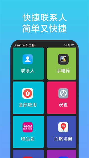 老人简用桌面app2