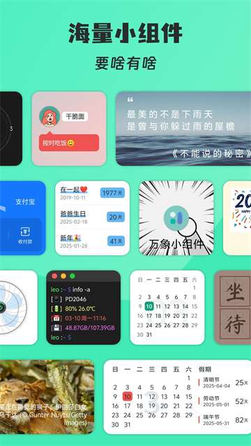 万象小组件app2