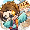 有间旺铺官方版