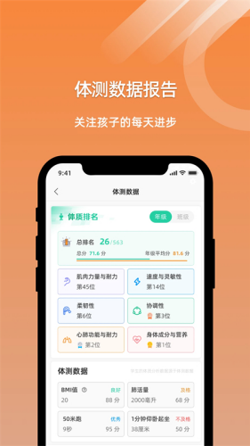 小猴运动app3