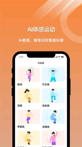 小猴运动app1