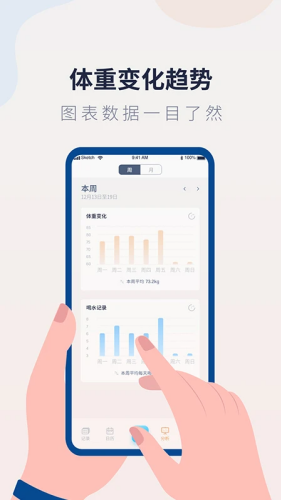 体重记录管家app1