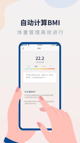 体重记录管家app4