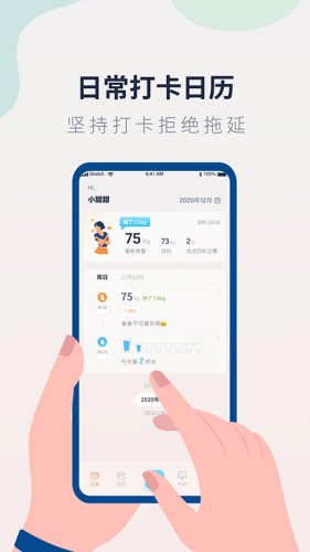 体重记录管家app3