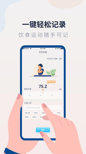 体重记录管家app2
