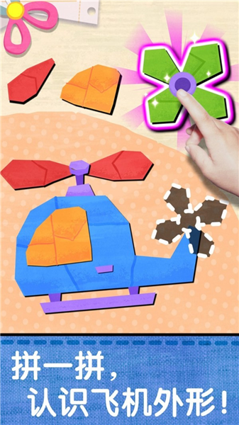 宝宝创意拼贴手机版1