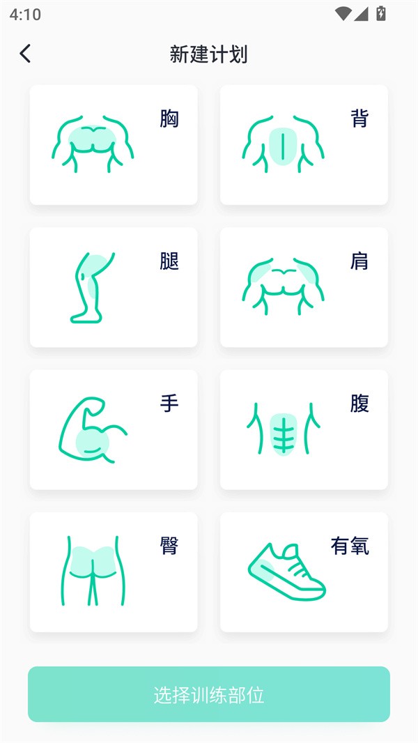 健身笔记app4