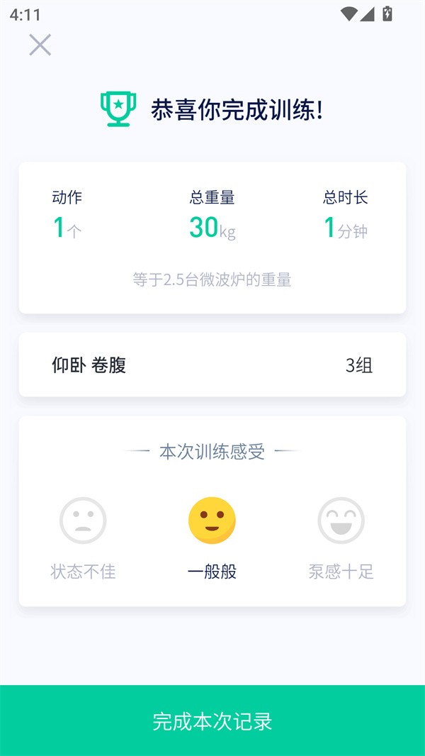健身笔记app2