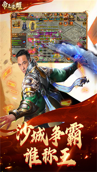 帝王荣耀高爆版截图3