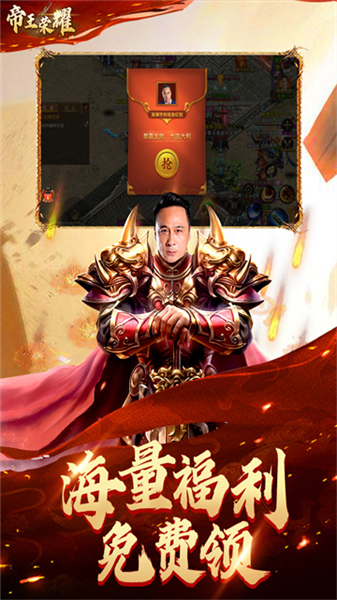 帝王荣耀高爆版截图4