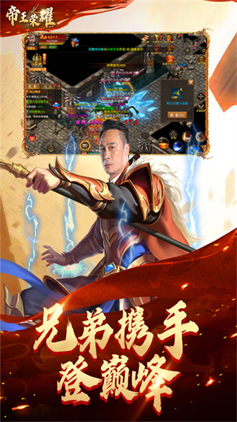 帝王荣耀高爆版截图1