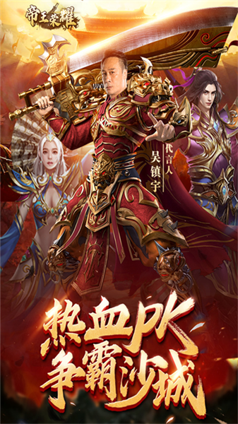 帝王荣耀高爆版截图5