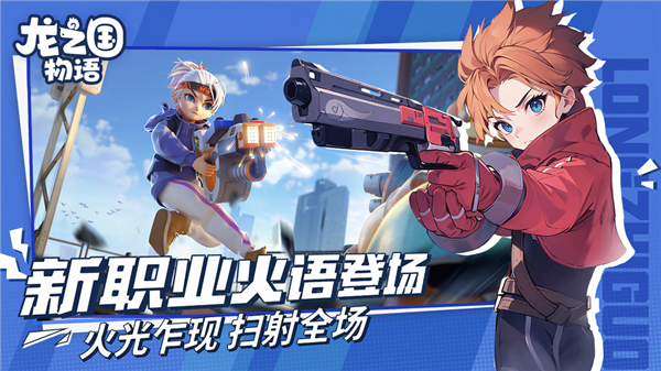 龙之国物语官方正版4