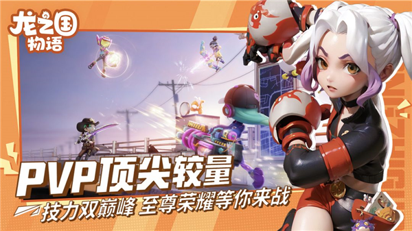 龙之国物语官方正版1