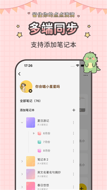 指尖笔记app4