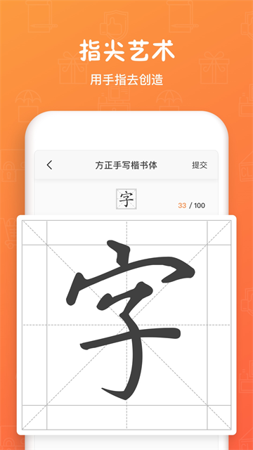 手迹造字app3