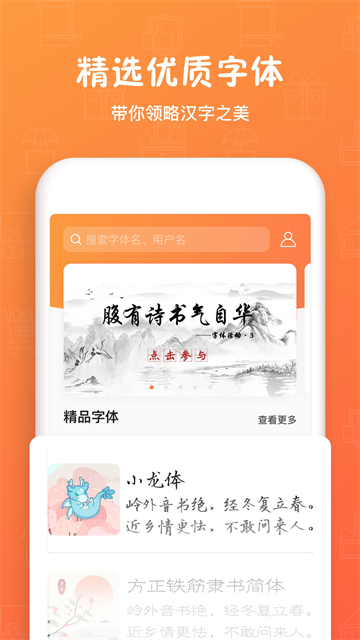 手迹造字app4