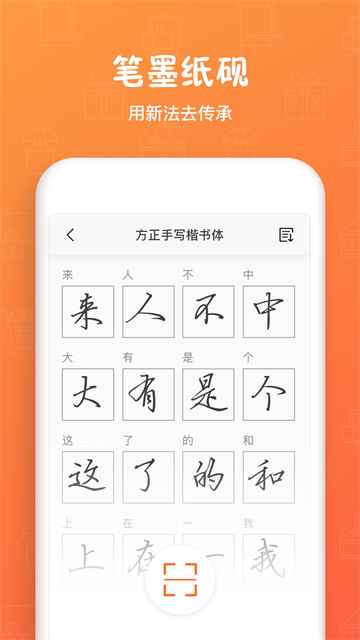 手迹造字app2