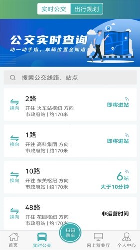 长治公交通截图2