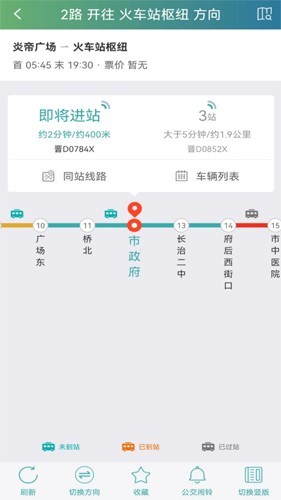 长治公交通截图1