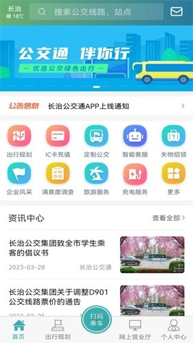 长治公交通截图3