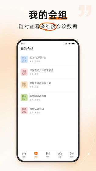 火苗会议2