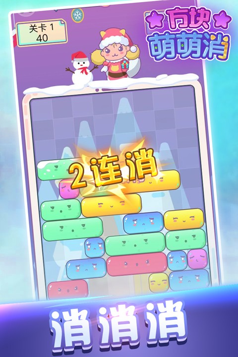 方块萌萌消小游戏4
