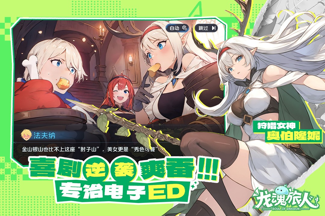 龙魂旅人国际服版1