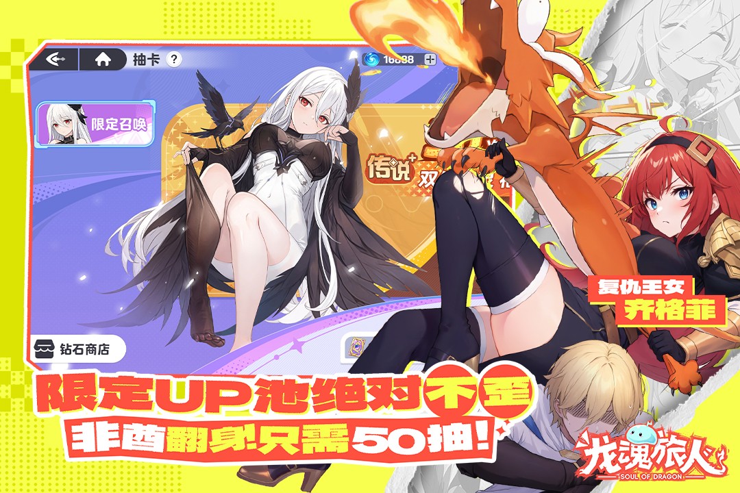 龙魂旅人国际服版2