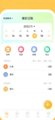 唯彩记账app1