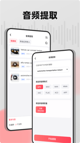 嗨格式音频转换器app2