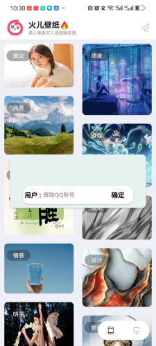 火儿壁纸app3