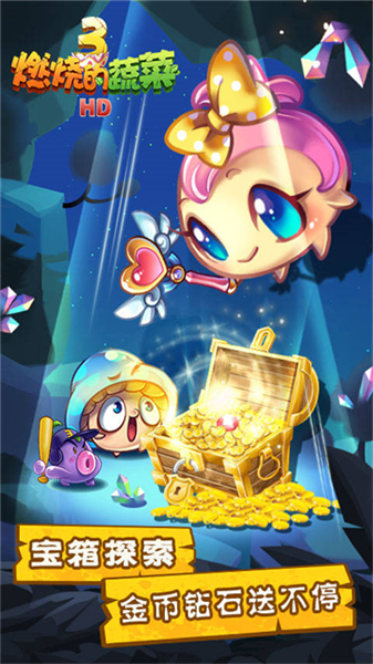 燃烧的蔬菜3无限金币钻石版4