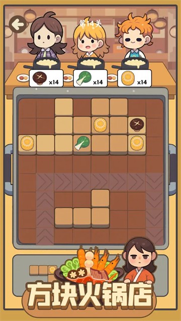 方块火锅店官方版1