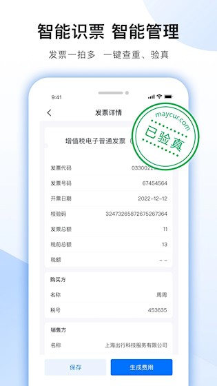 每刻报销1