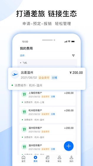 每刻报销2