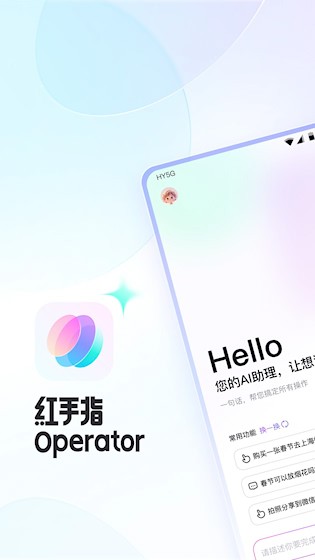 安卓红手指operator引爆下载潮 软件下载