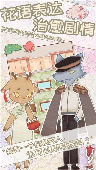 花店物语无限币版4