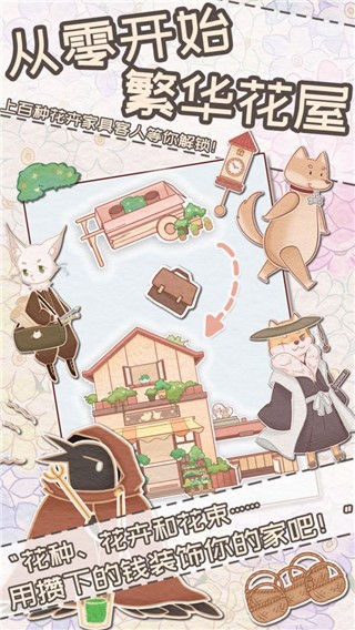 花店物语无限币版2