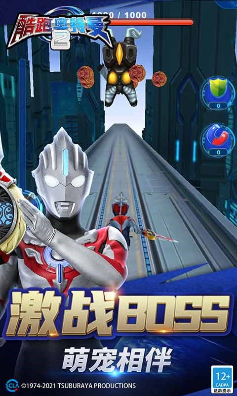 酷跑奥特曼2官方正版2