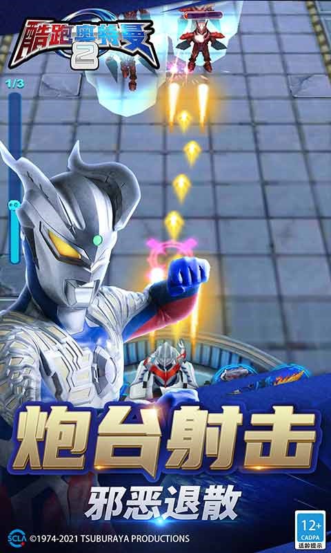 酷跑奥特曼2官方正版3