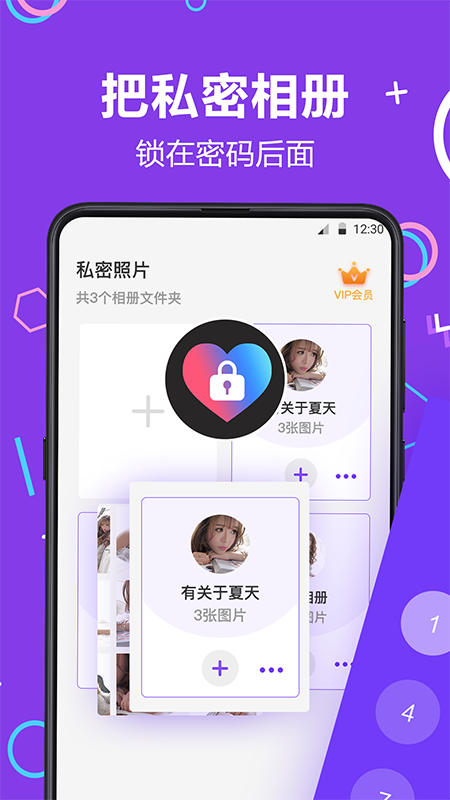手机软件隐藏大师app3
